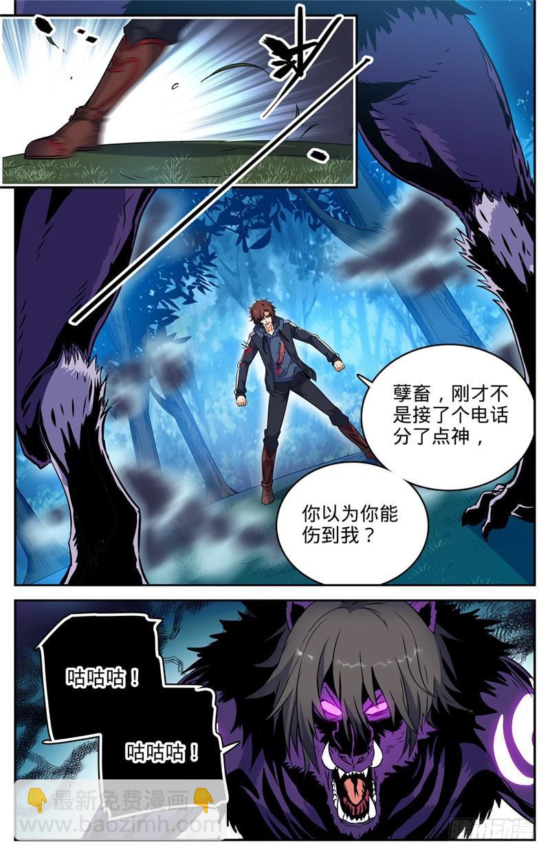 🍛全职法师 第217话 铁笼血战！ 第5页
