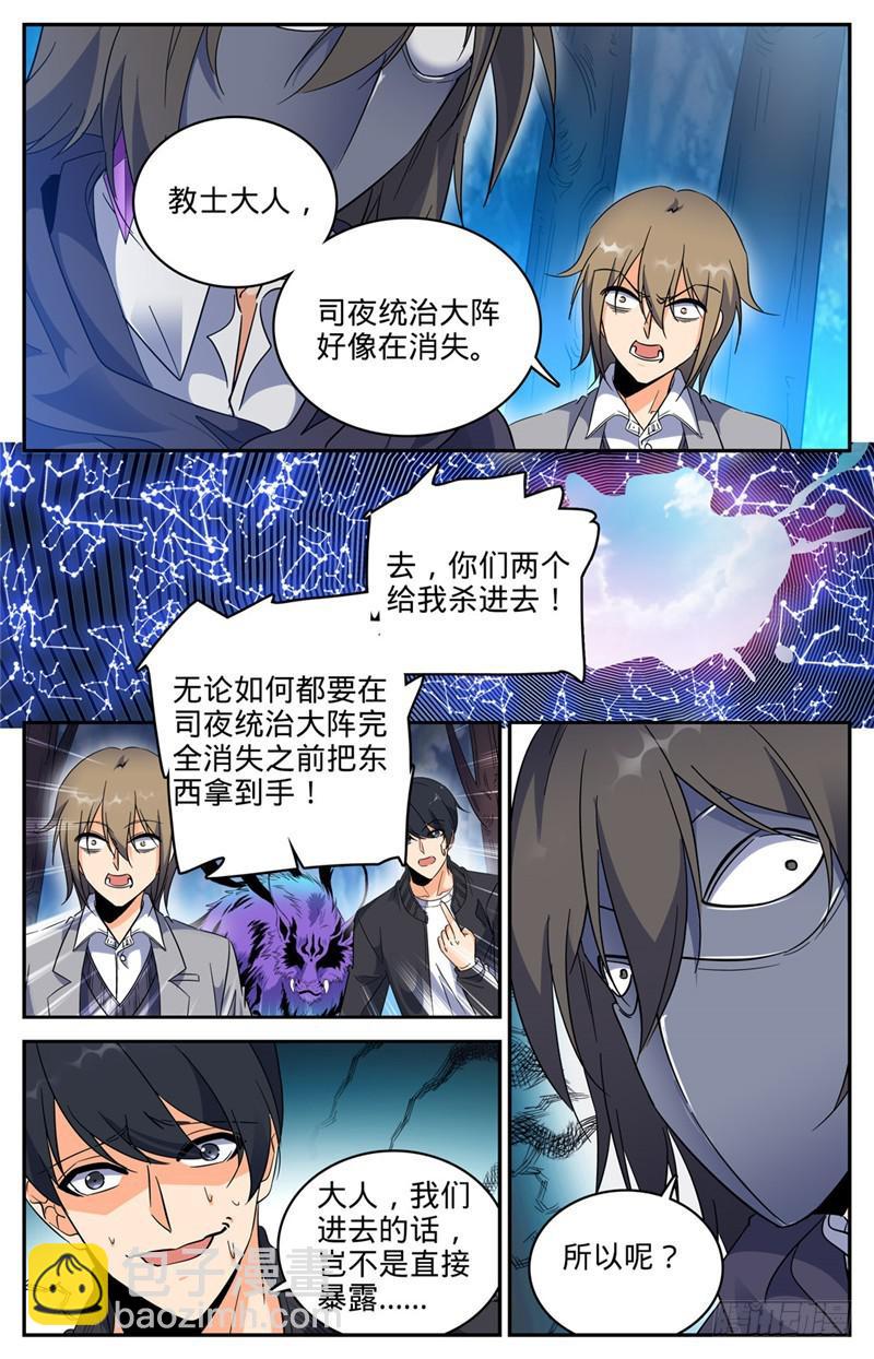 🍛全职法师 第217话 铁笼血战！ 第6页
