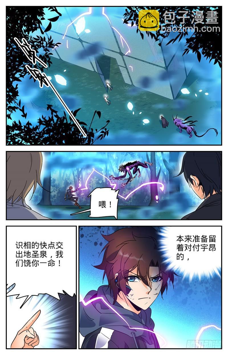 🍛全职法师 第217话 铁笼血战！ 第7页