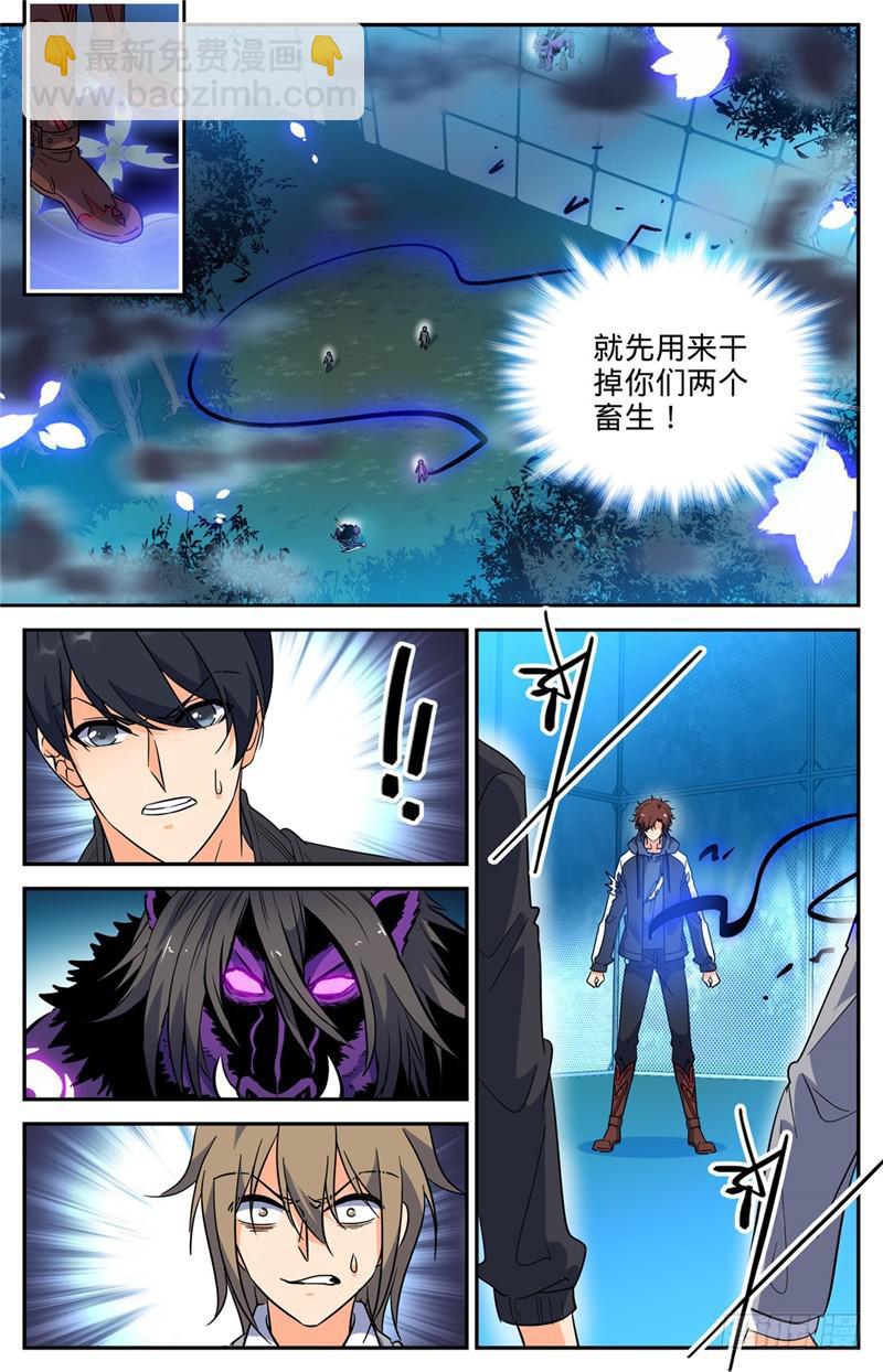 🍛全职法师 第217话 铁笼血战！ 第8页