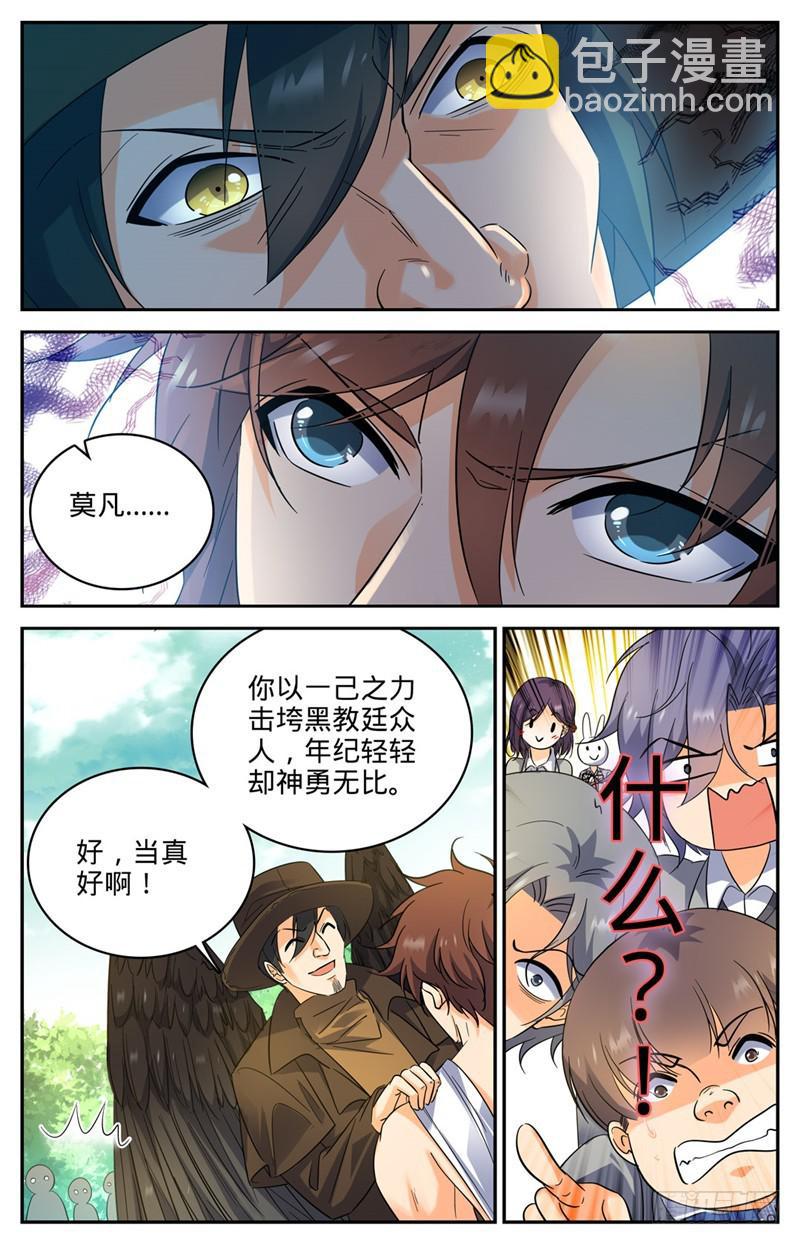 🍛全职法师 第219话 审判员夜鹰 第12页