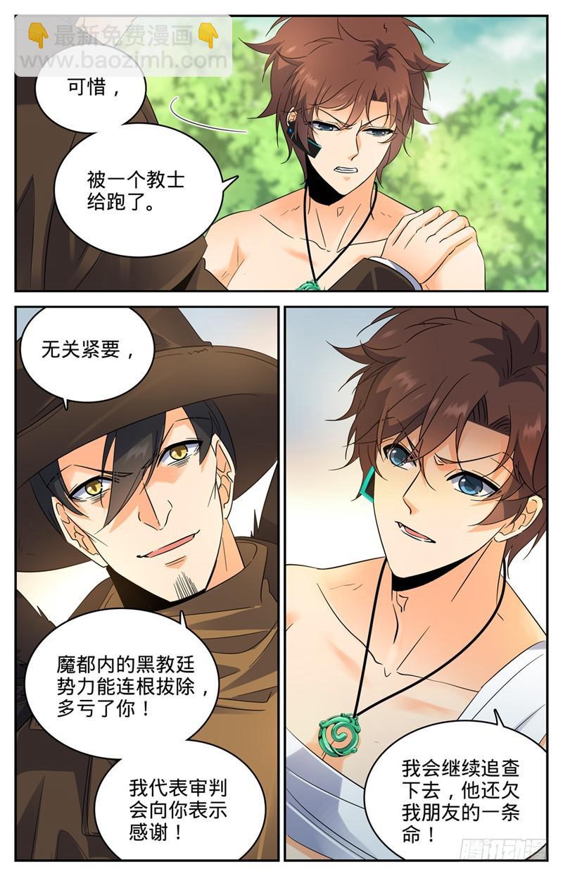 🍛全职法师 第219话 审判员夜鹰 第13页