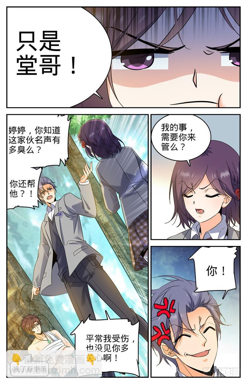 🍛全职法师 第219话 审判员夜鹰 第2页