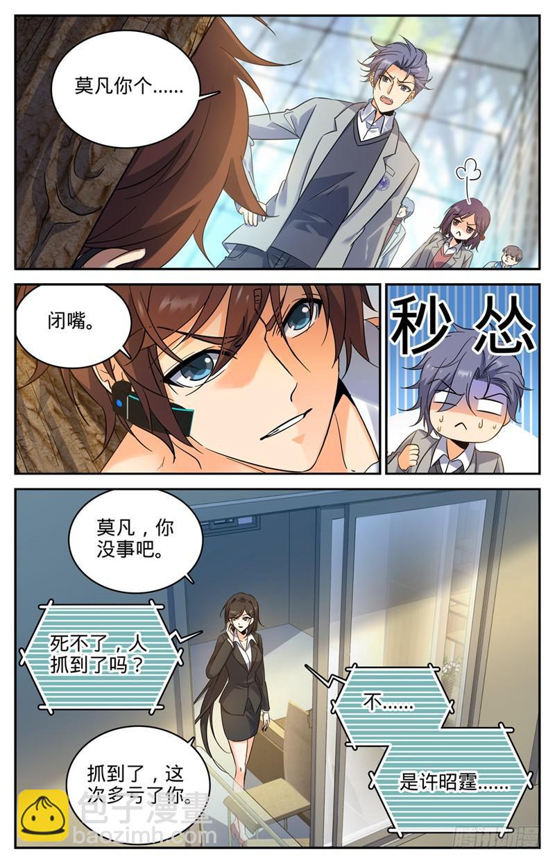 🍛全职法师 第219话 审判员夜鹰 第3页