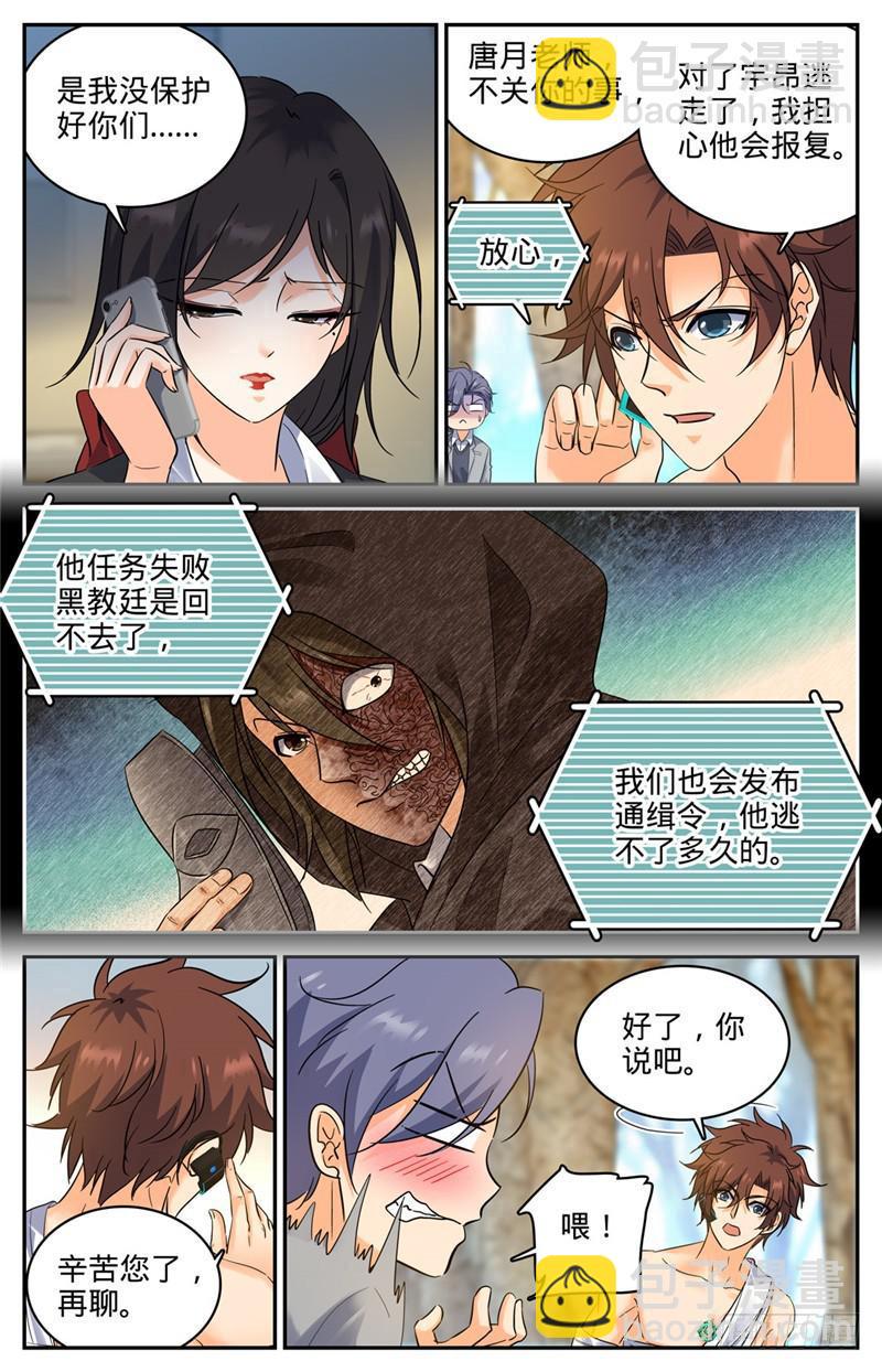🍛全职法师 第219话 审判员夜鹰 第4页