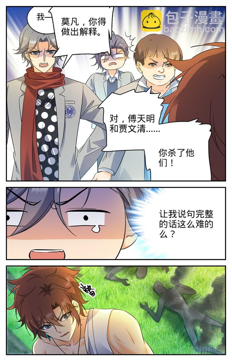 🍛全职法师 第219话 审判员夜鹰 第5页
