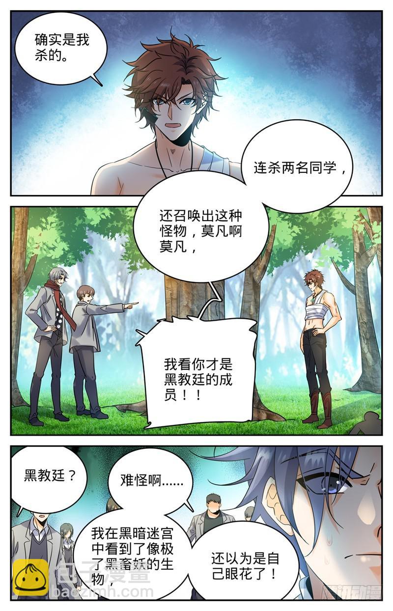 🍛全职法师 第219话 审判员夜鹰 第6页