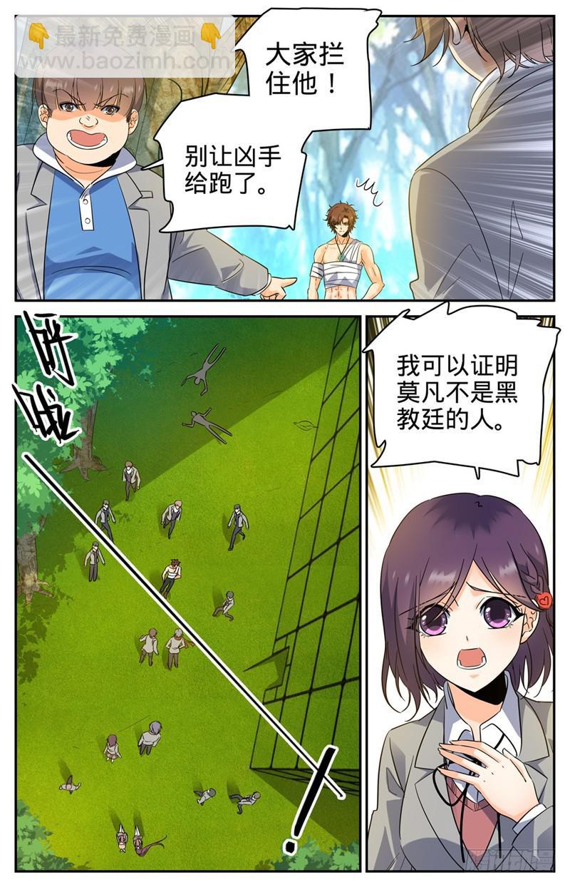 🍛全职法师 第219话 审判员夜鹰 第7页