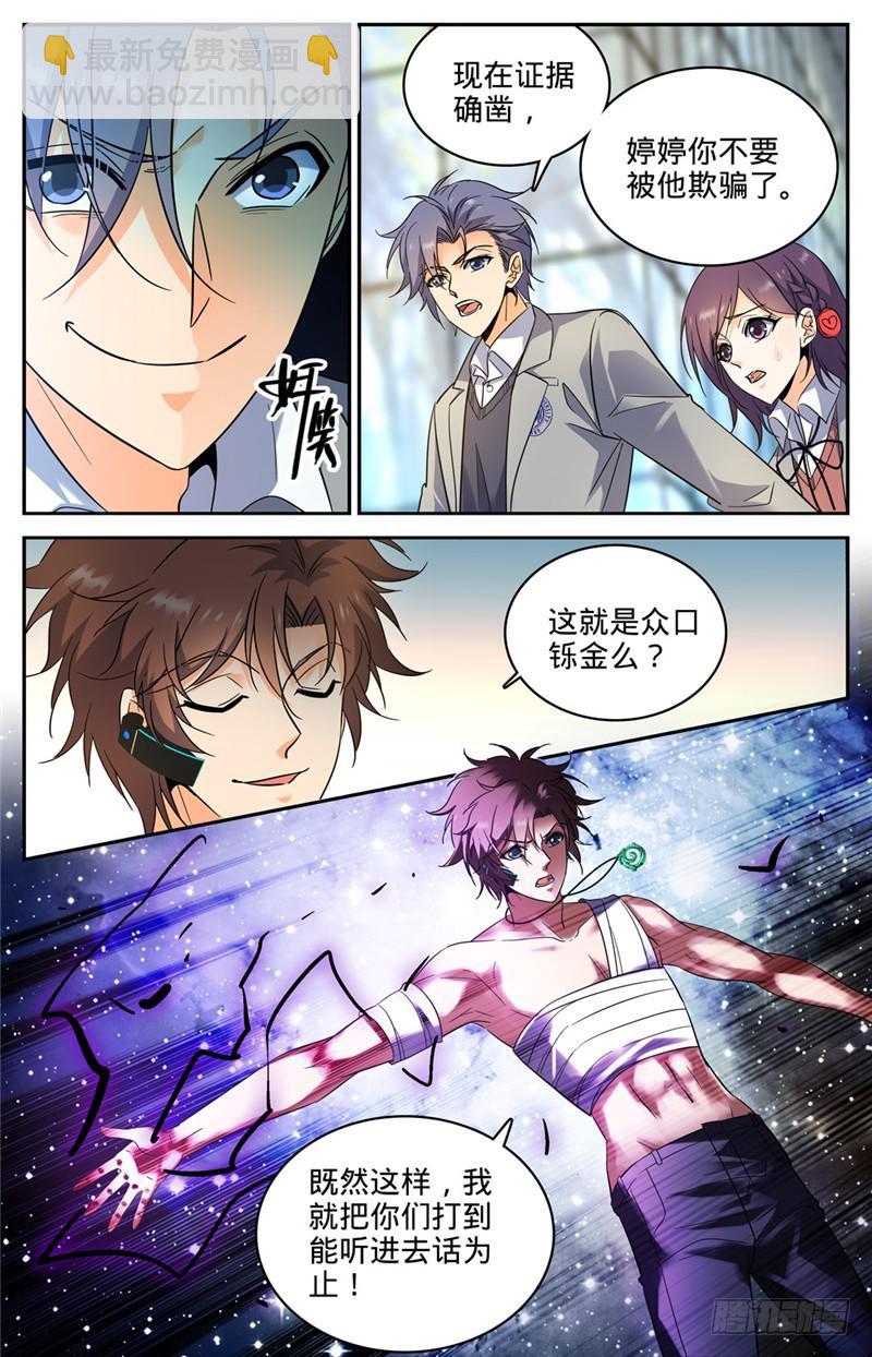 🍛全职法师 第219话 审判员夜鹰 第8页