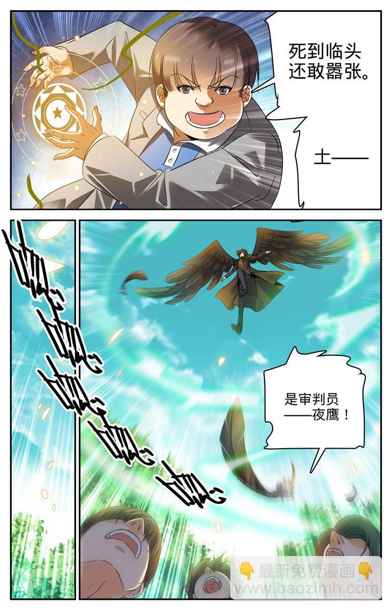 🍛全职法师 第219话 审判员夜鹰 第9页