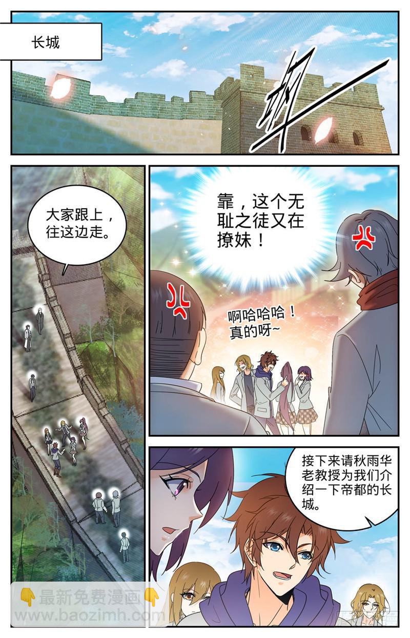 🍛全职法师 第221话 交换生 第10页
