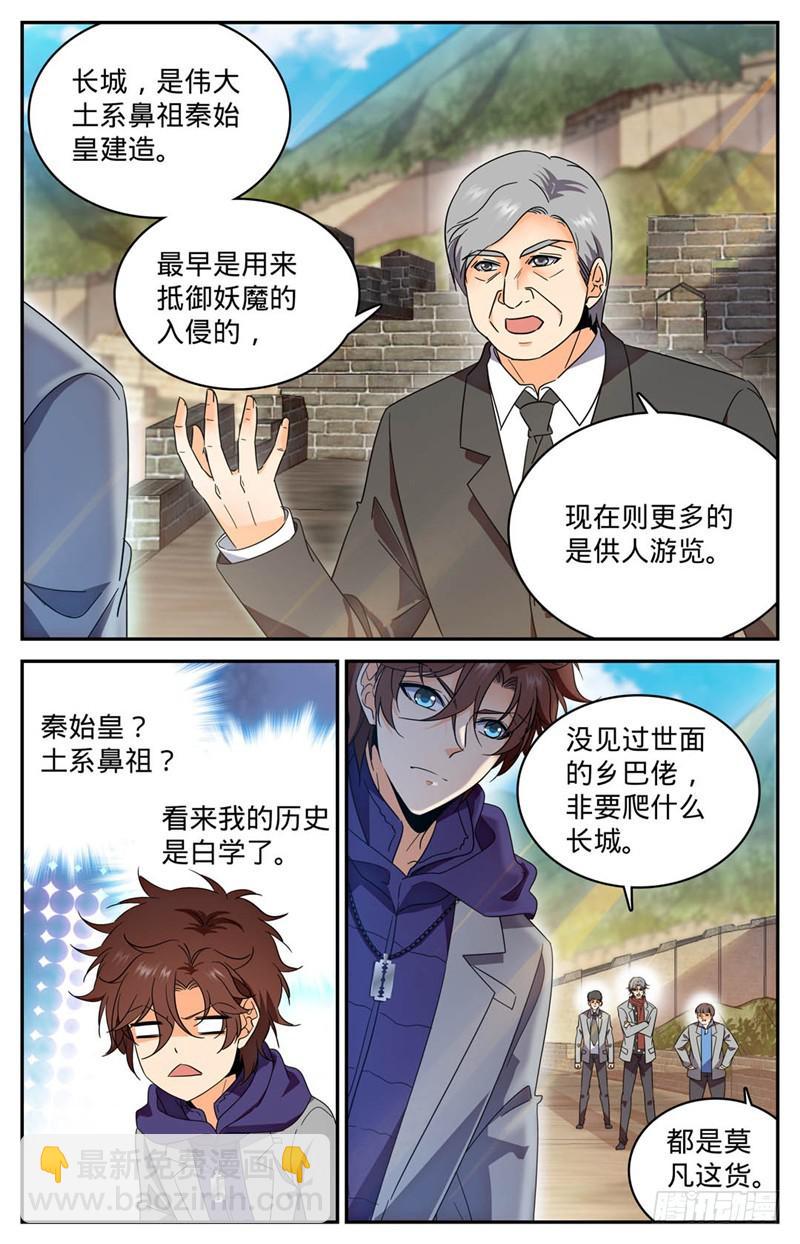 🍛全职法师 第221话 交换生 第11页