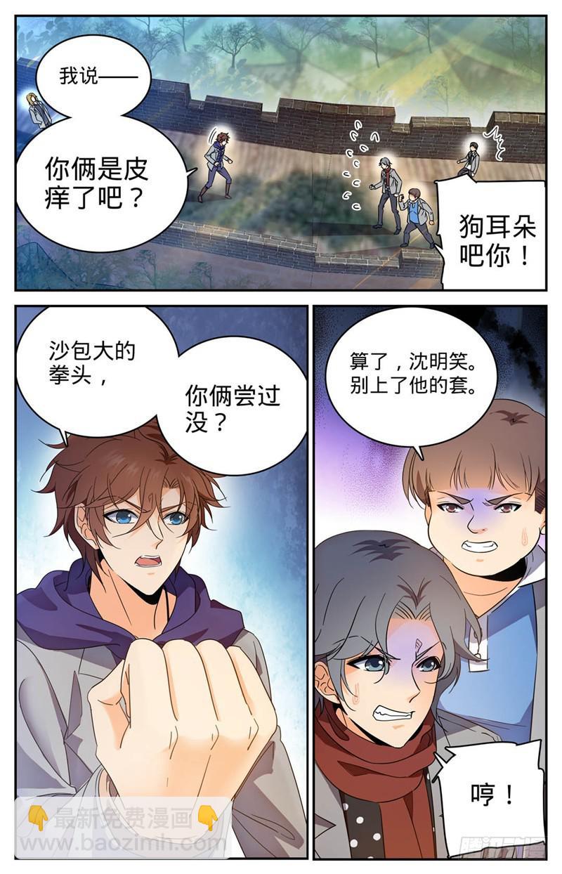 🍛全职法师 第221话 交换生 第12页