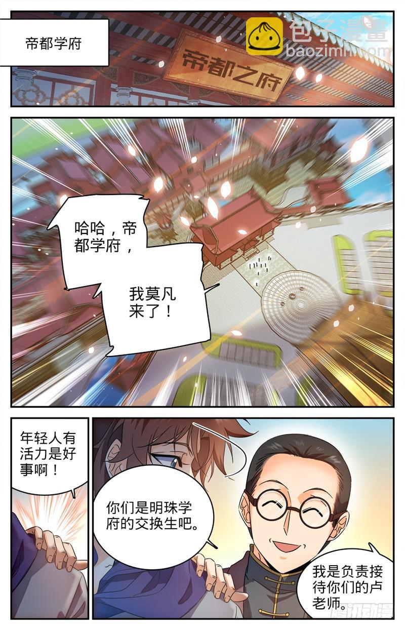 🍛全职法师 第221话 交换生 第13页