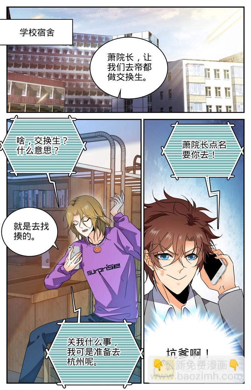 🍛全职法师 第221话 交换生 第2页