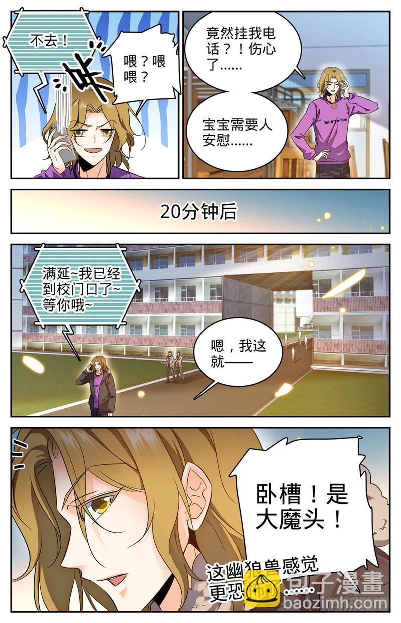🍛全职法师 第221话 交换生 第3页
