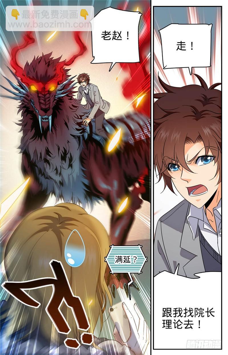 🍛全职法师 第221话 交换生 第4页