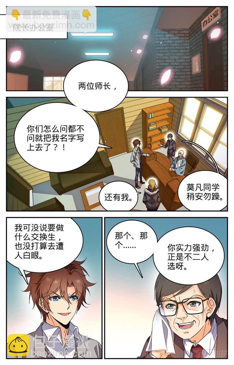 🍛全职法师 第221话 交换生 第5页