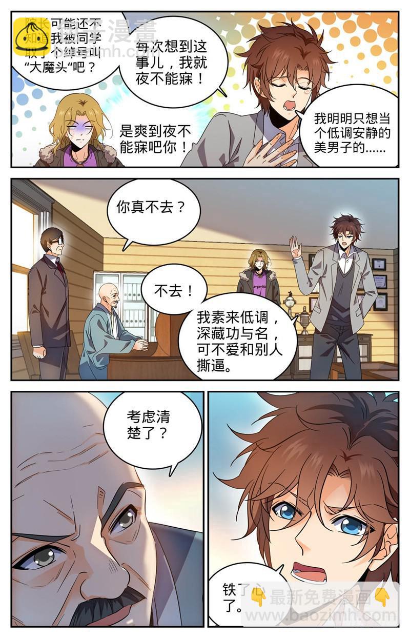 🍛全职法师 第221话 交换生 第6页
