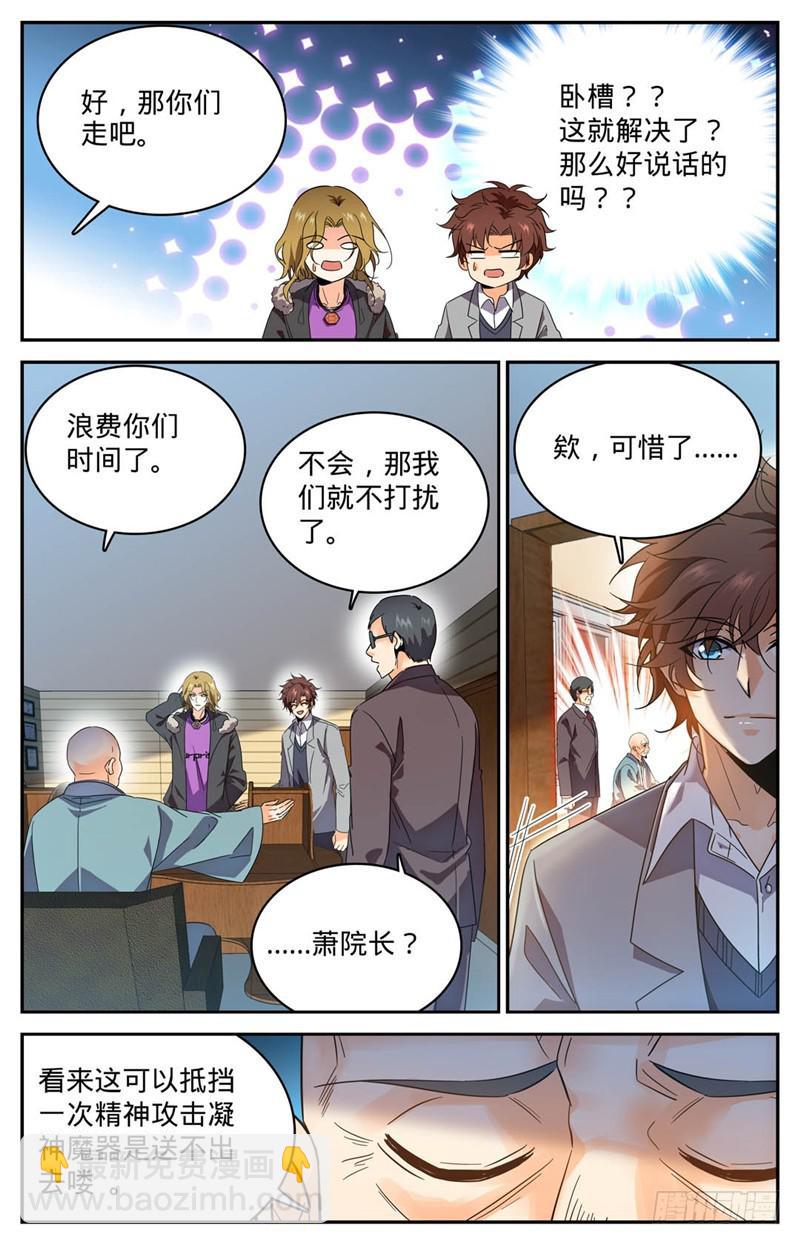 🍛全职法师 第221话 交换生 第7页