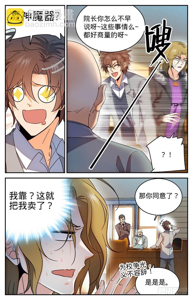 🍛全职法师 第221话 交换生 第8页
