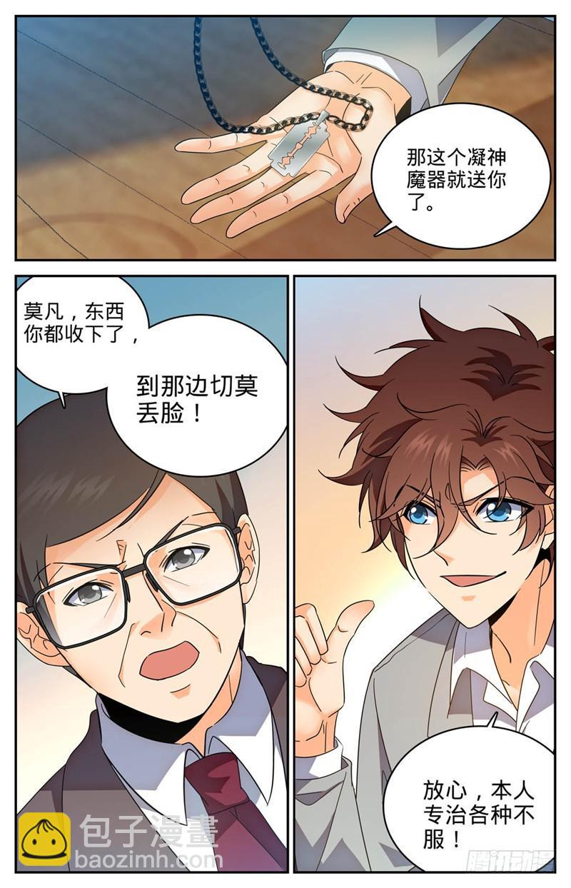 🍛全职法师 第221话 交换生 第9页