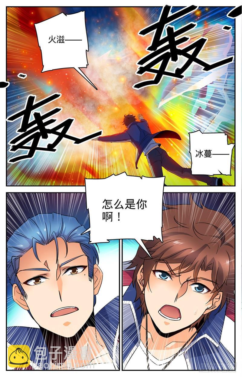 🍛全职法师 第19话 风轨，飞崖！ 第11页