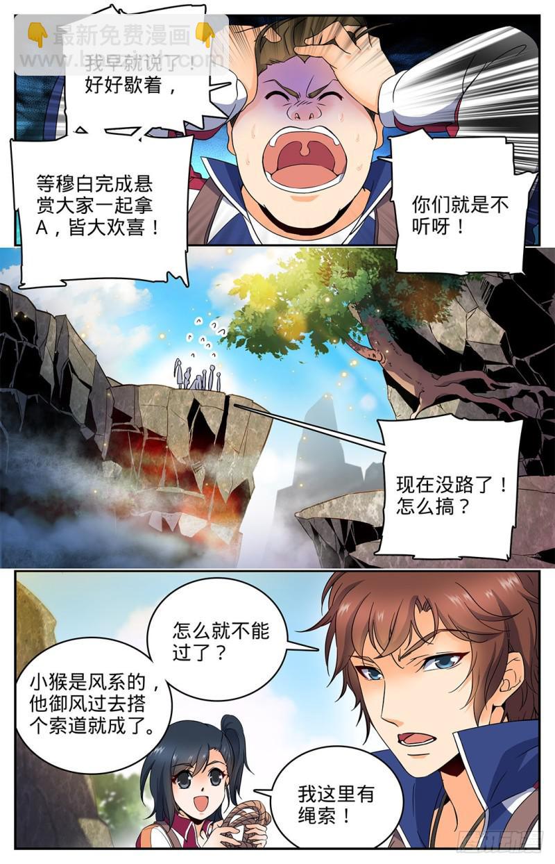 🍛全职法师 第19话 风轨，飞崖！ 第2页