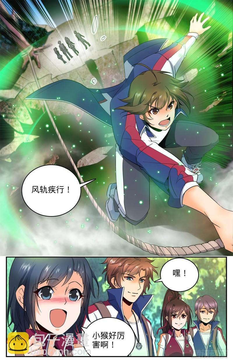 🍛全职法师 第19话 风轨，飞崖！ 第4页