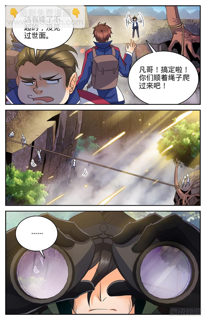 🍛全职法师 第19话 风轨，飞崖！ 第5页