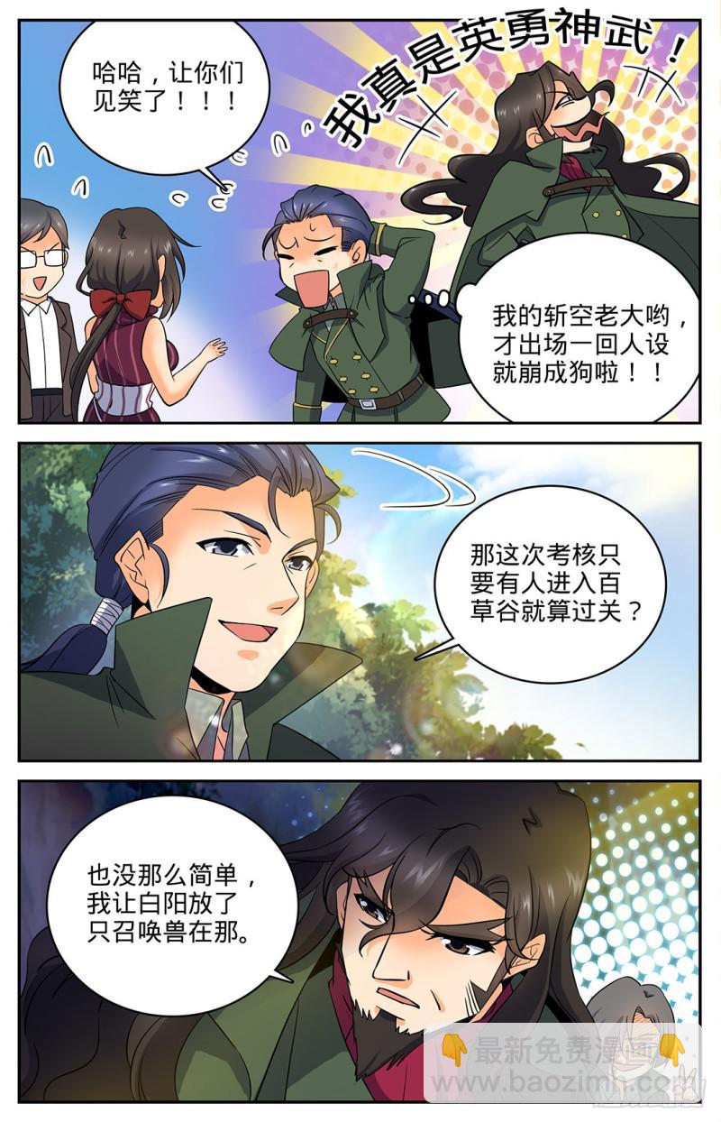 🍛全职法师 第19话 风轨，飞崖！ 第7页