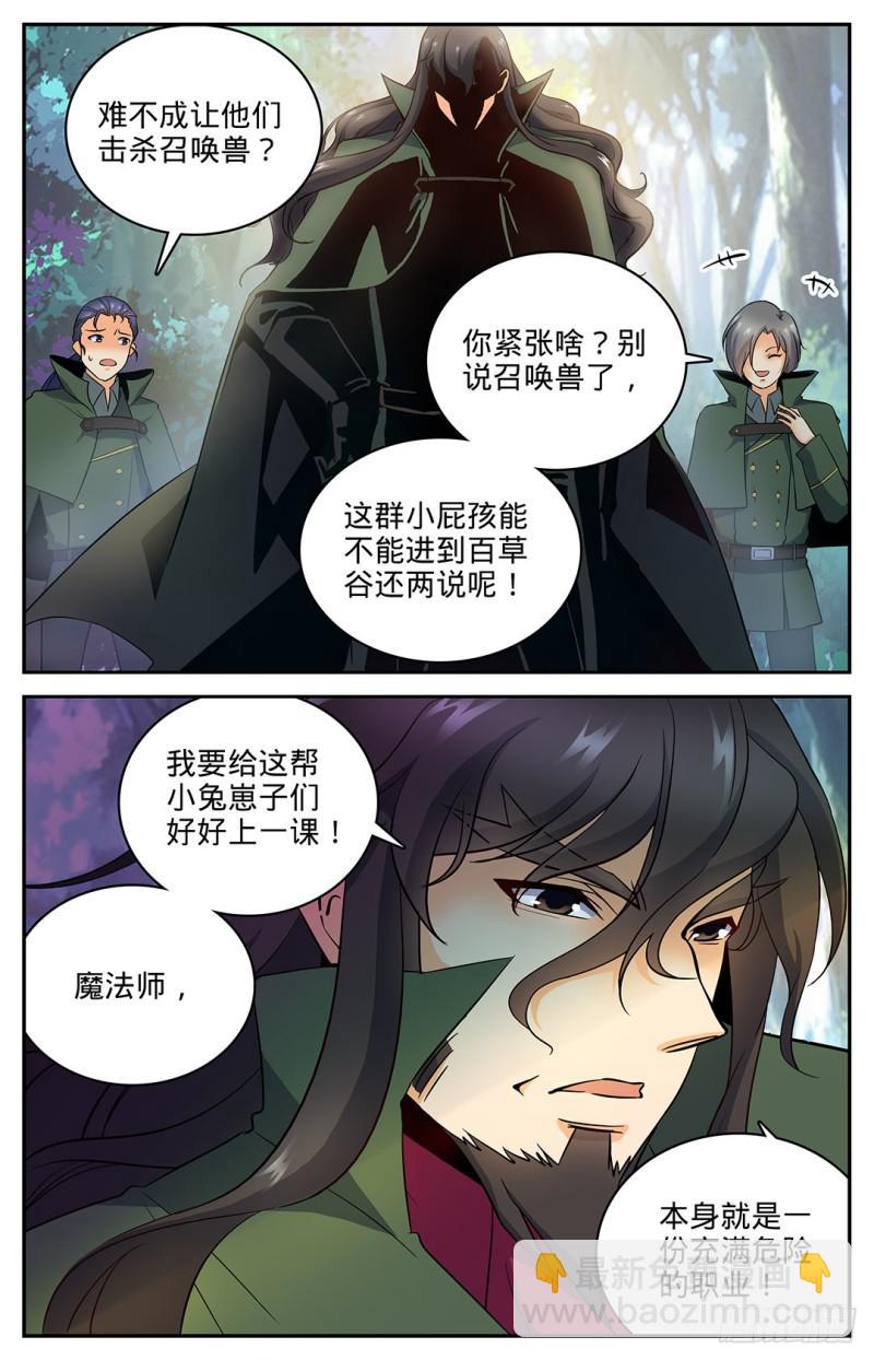 🍛全职法师 第19话 风轨，飞崖！ 第8页