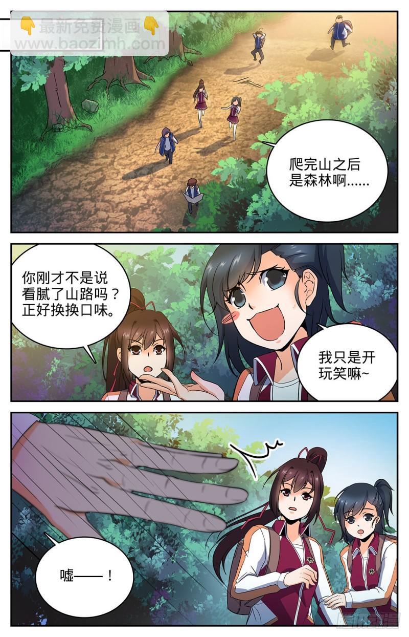 🍛全职法师 第19话 风轨，飞崖！ 第9页