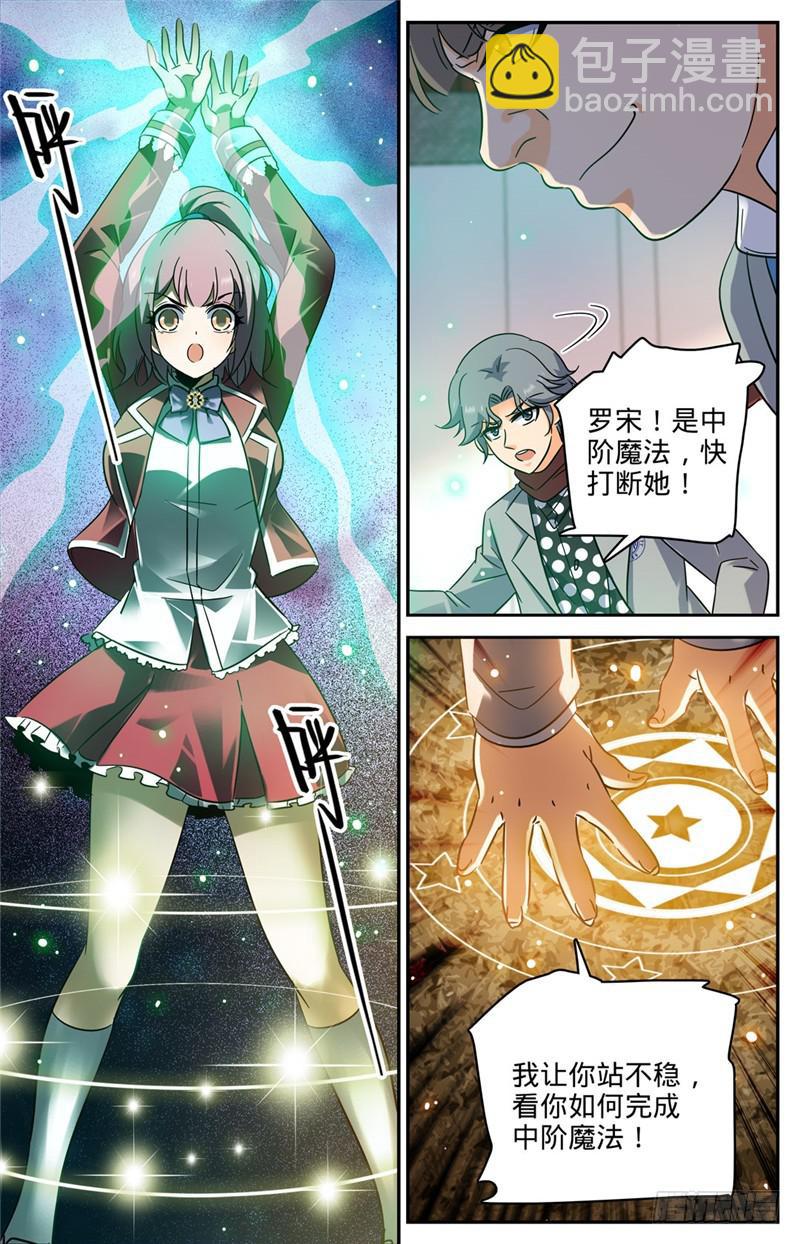 🍛全职法师 第223话 团队比试！ 第10页