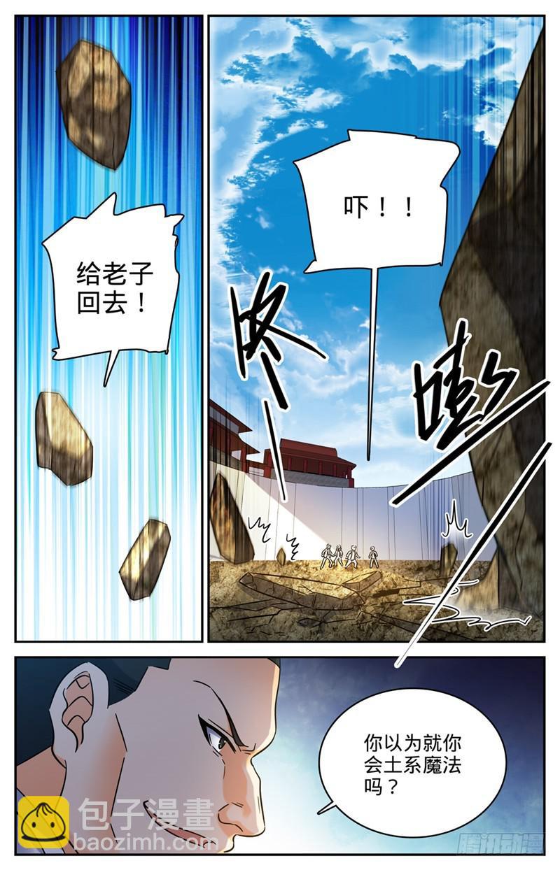 🍛全职法师 第223话 团队比试！ 第12页