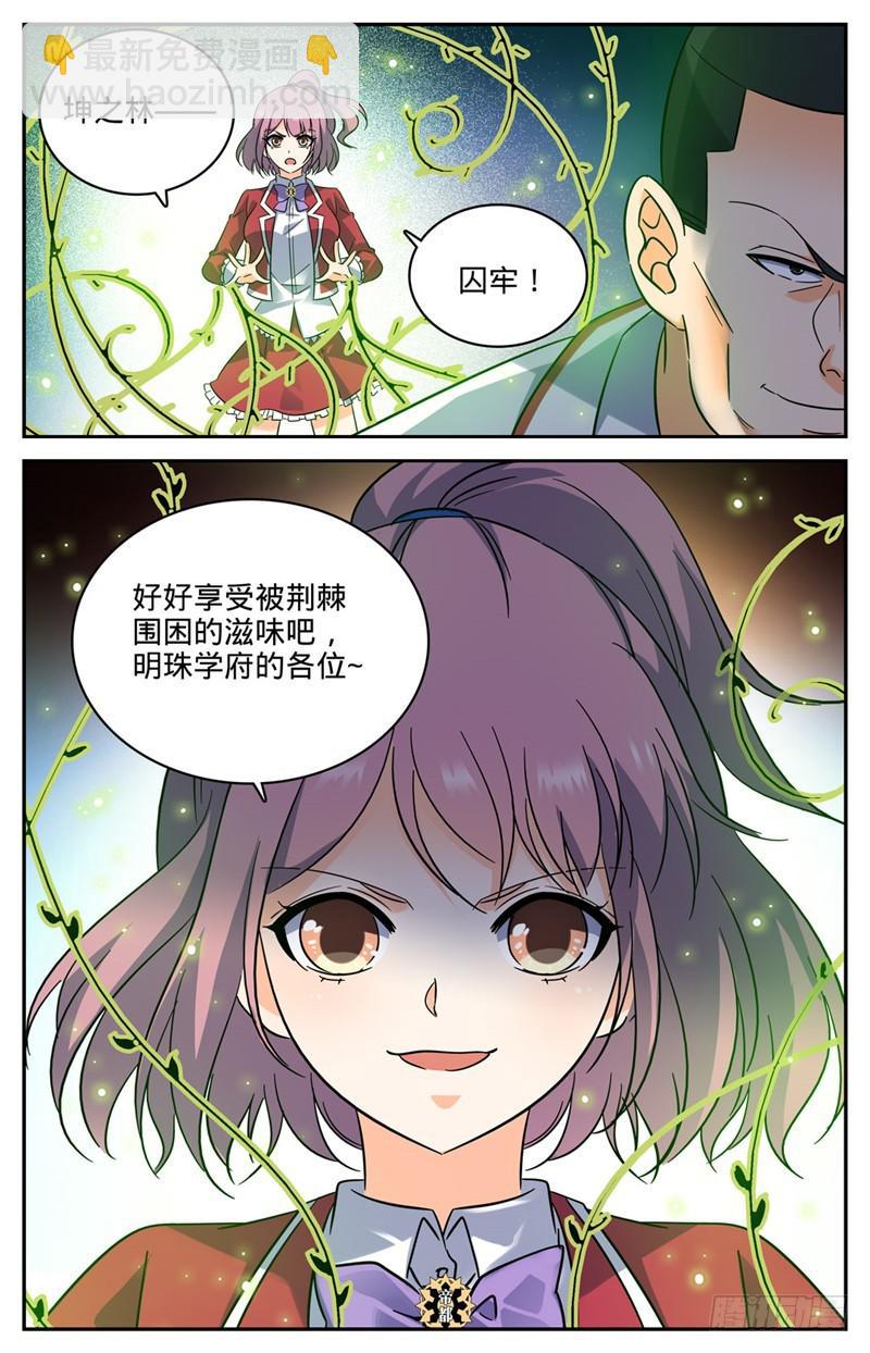 🍛全职法师 第223话 团队比试！ 第13页
