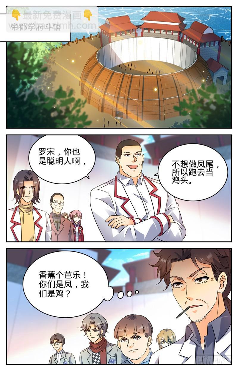 🍛全职法师 第223话 团队比试！ 第2页
