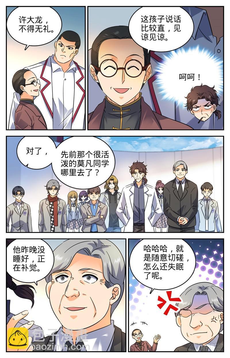 🍛全职法师 第223话 团队比试！ 第3页