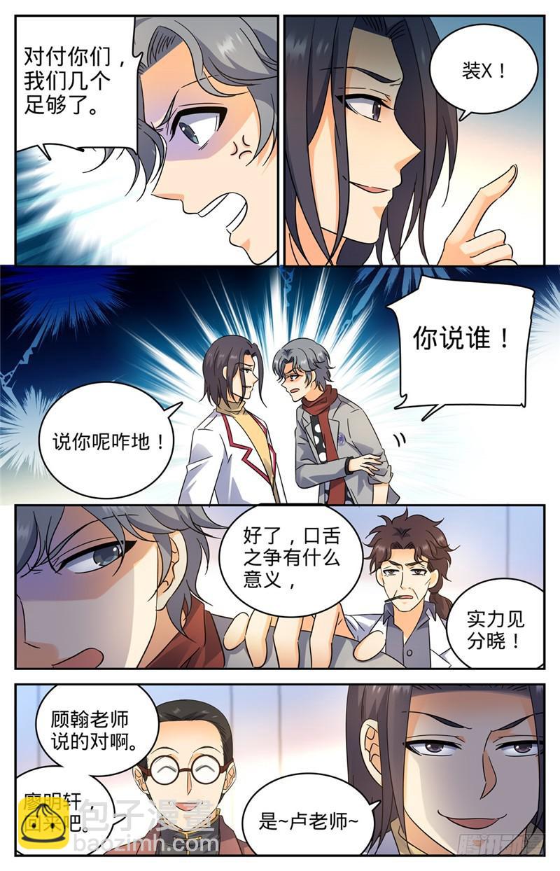 🍛全职法师 第223话 团队比试！ 第4页