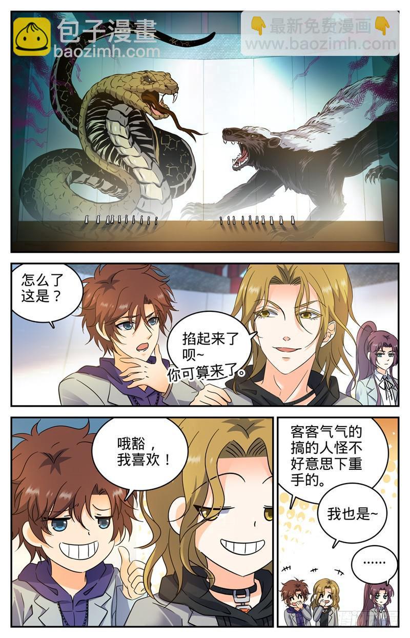 🍛全职法师 第223话 团队比试！ 第5页