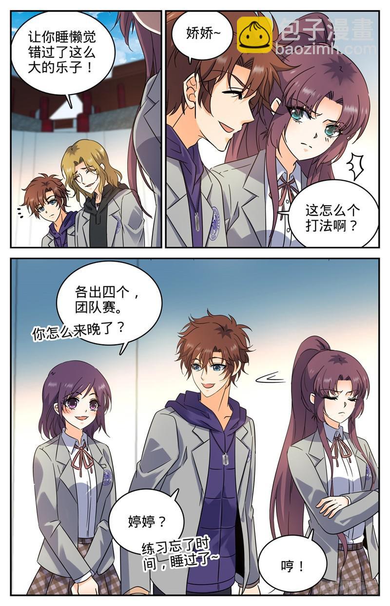 🍛全职法师 第223话 团队比试！ 第6页