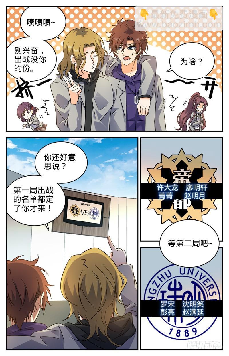 🍛全职法师 第223话 团队比试！ 第7页