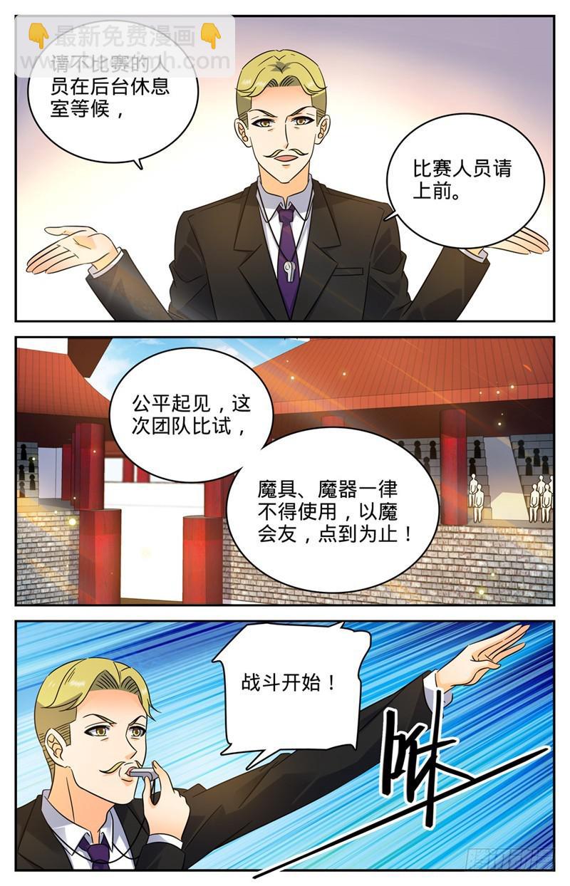 🍛全职法师 第223话 团队比试！ 第8页