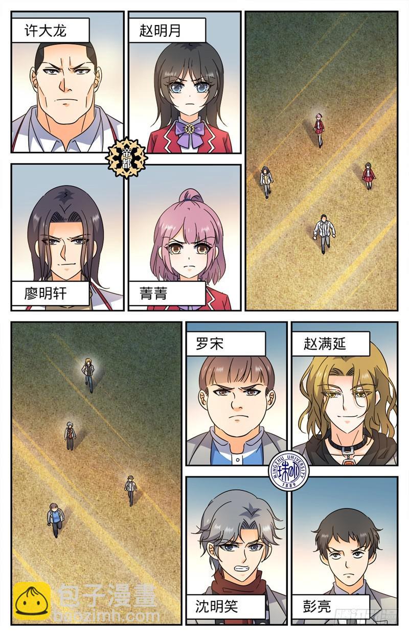 🍛全职法师 第223话 团队比试！ 第9页
