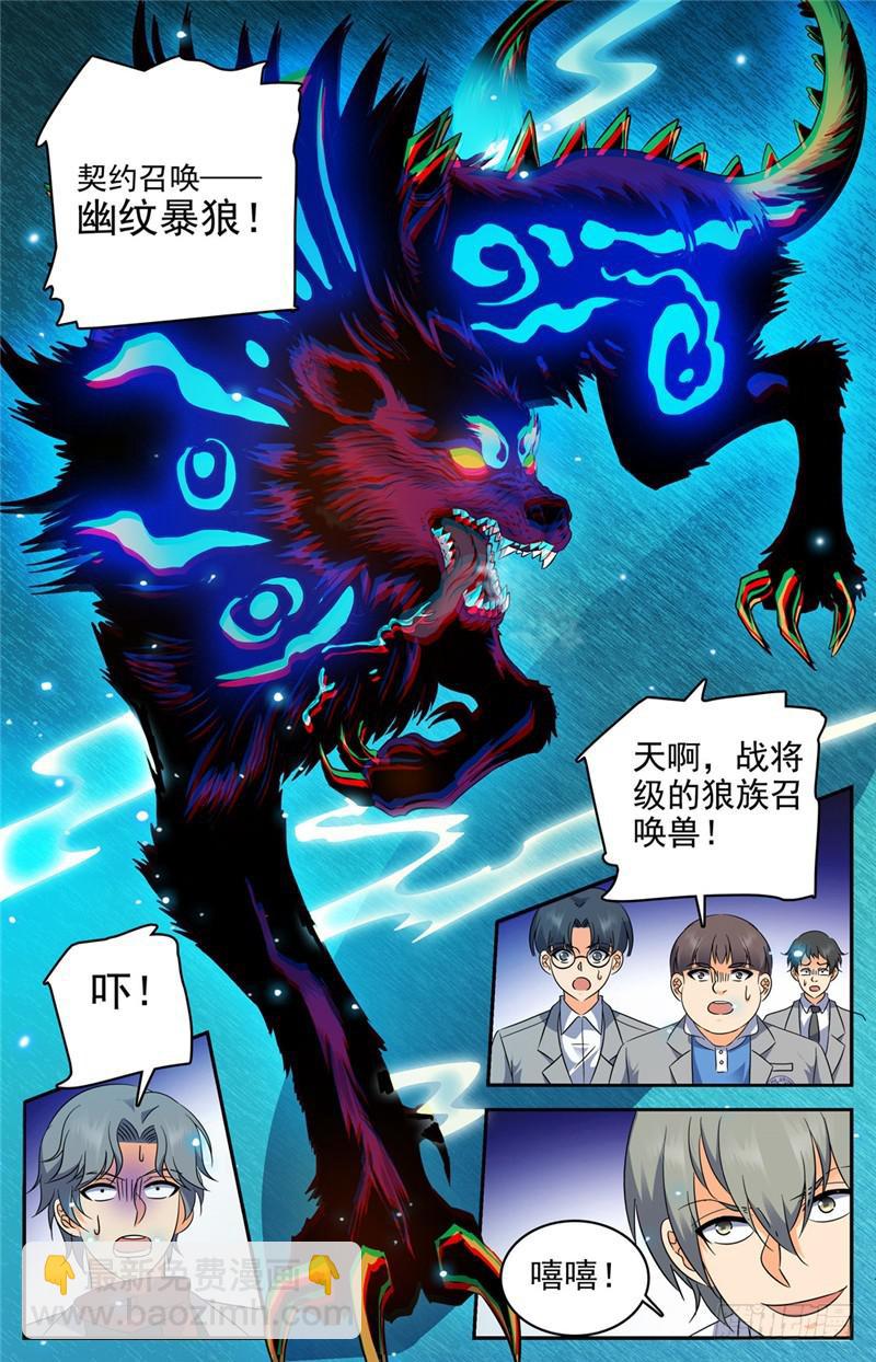 🍛全职法师 第225话 战将级召唤兽 第10页