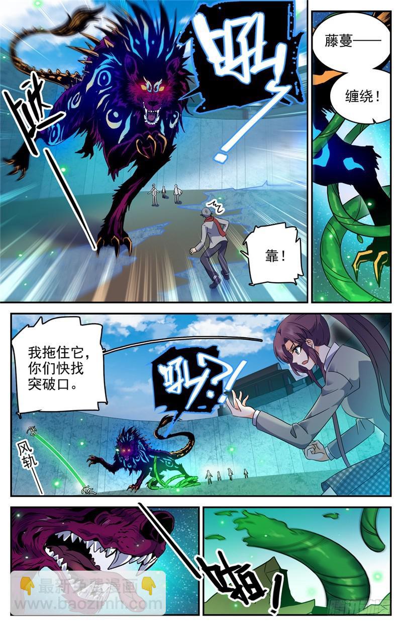 🍛全职法师 第225话 战将级召唤兽 第11页