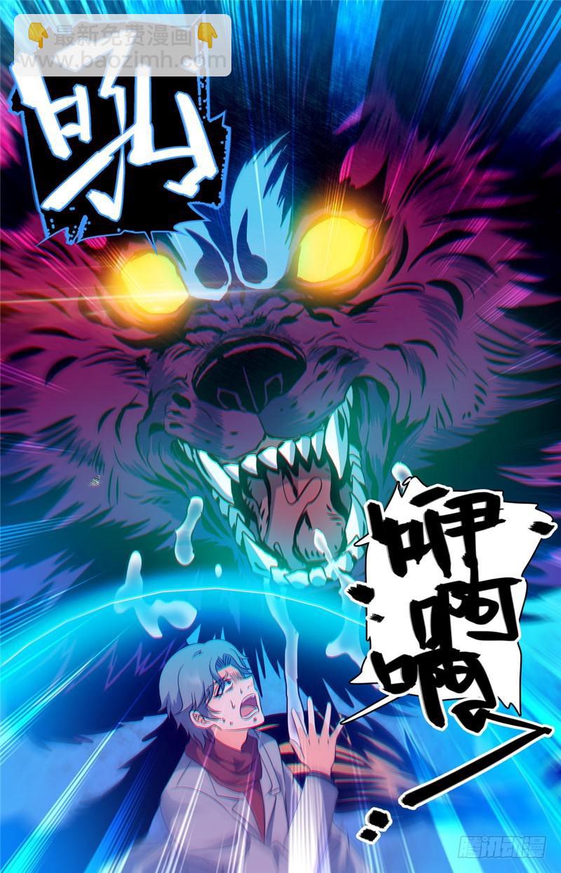 🍛全职法师 第225话 战将级召唤兽 第13页