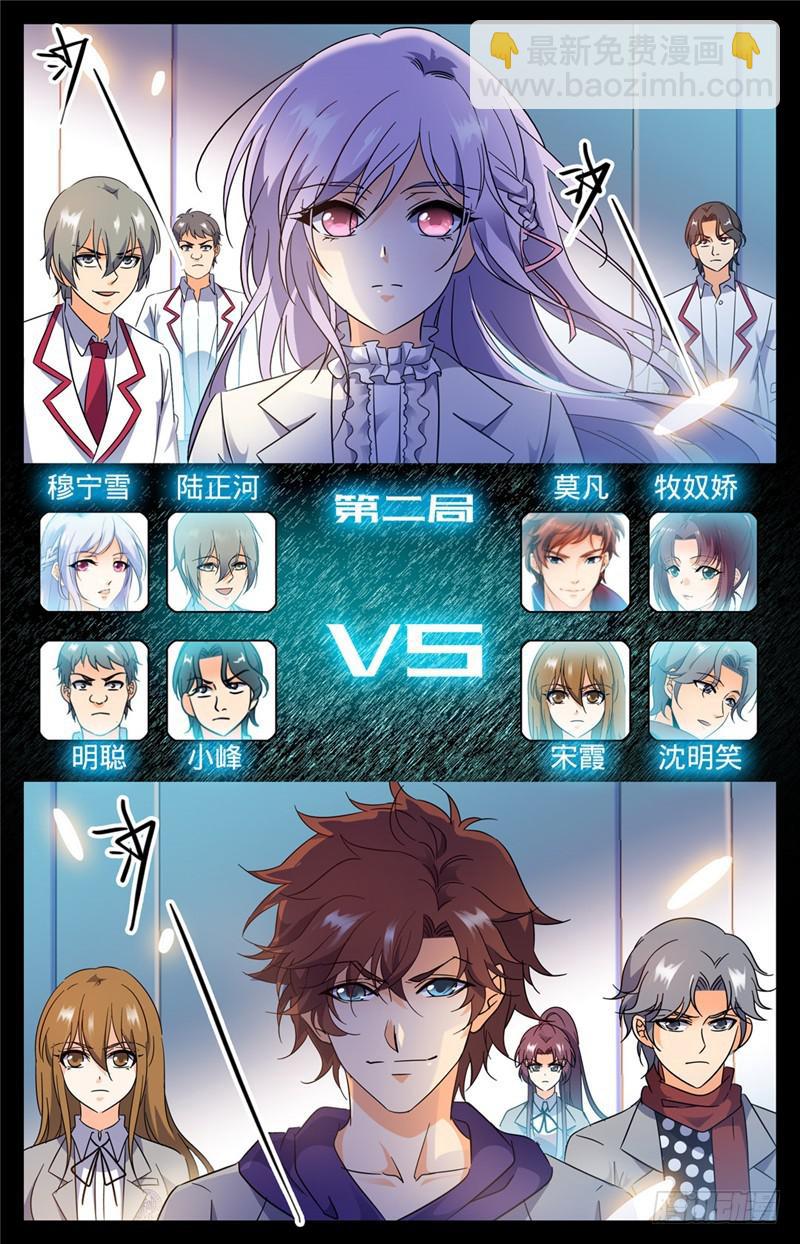 🍛全职法师 第225话 战将级召唤兽 第2页