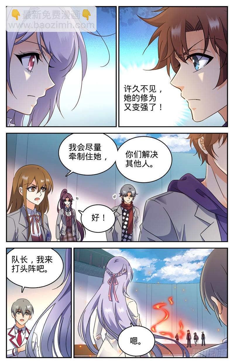 🍛全职法师 第225话 战将级召唤兽 第3页