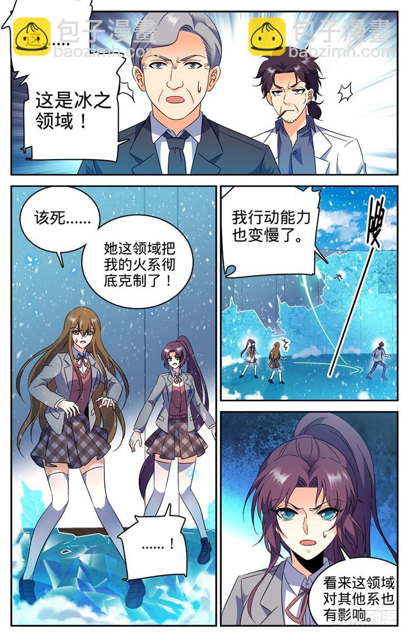 🍛全职法师 第225话 战将级召唤兽 第5页